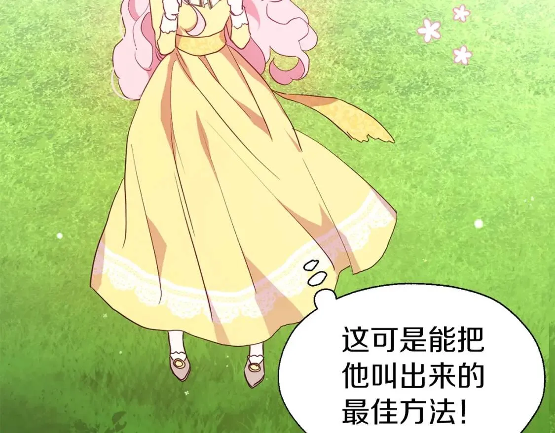 第37话 试着爱上她 第88页