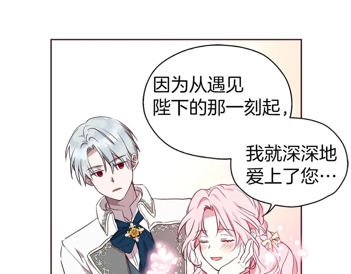 第37话 试着爱上她 第111页