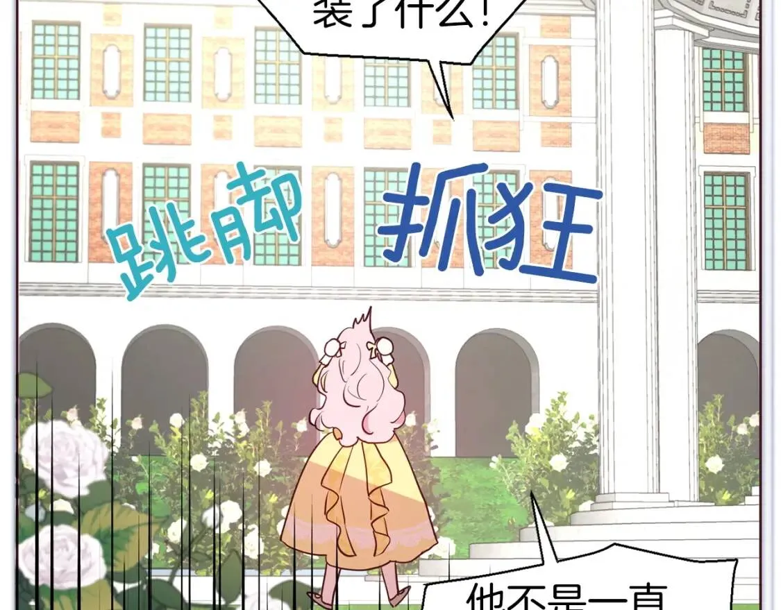 第37话 试着爱上她 第118页