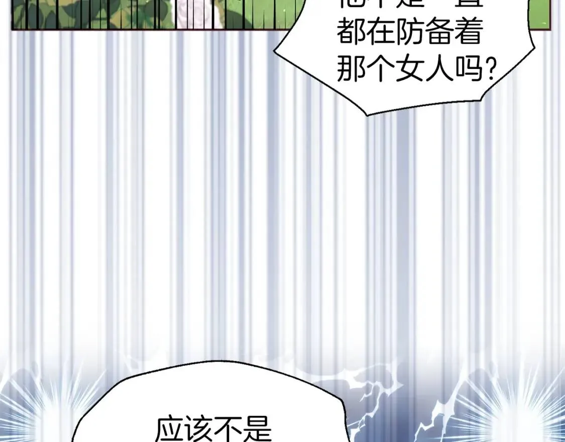第37话 试着爱上她 第119页