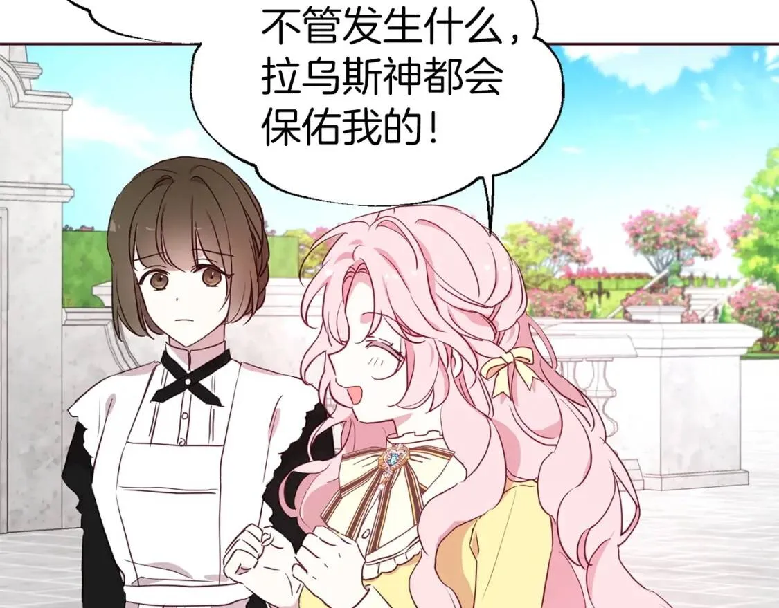 第37话 试着爱上她 第135页