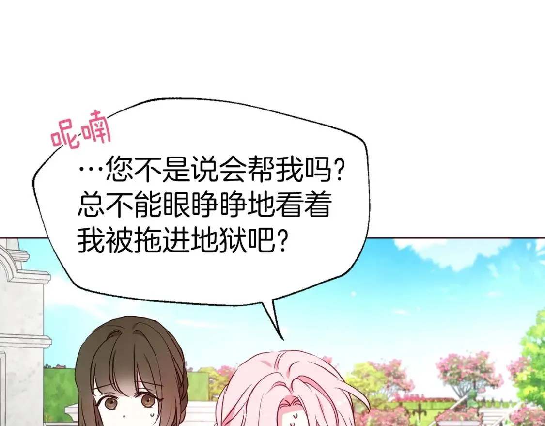 第37话 试着爱上她 第137页