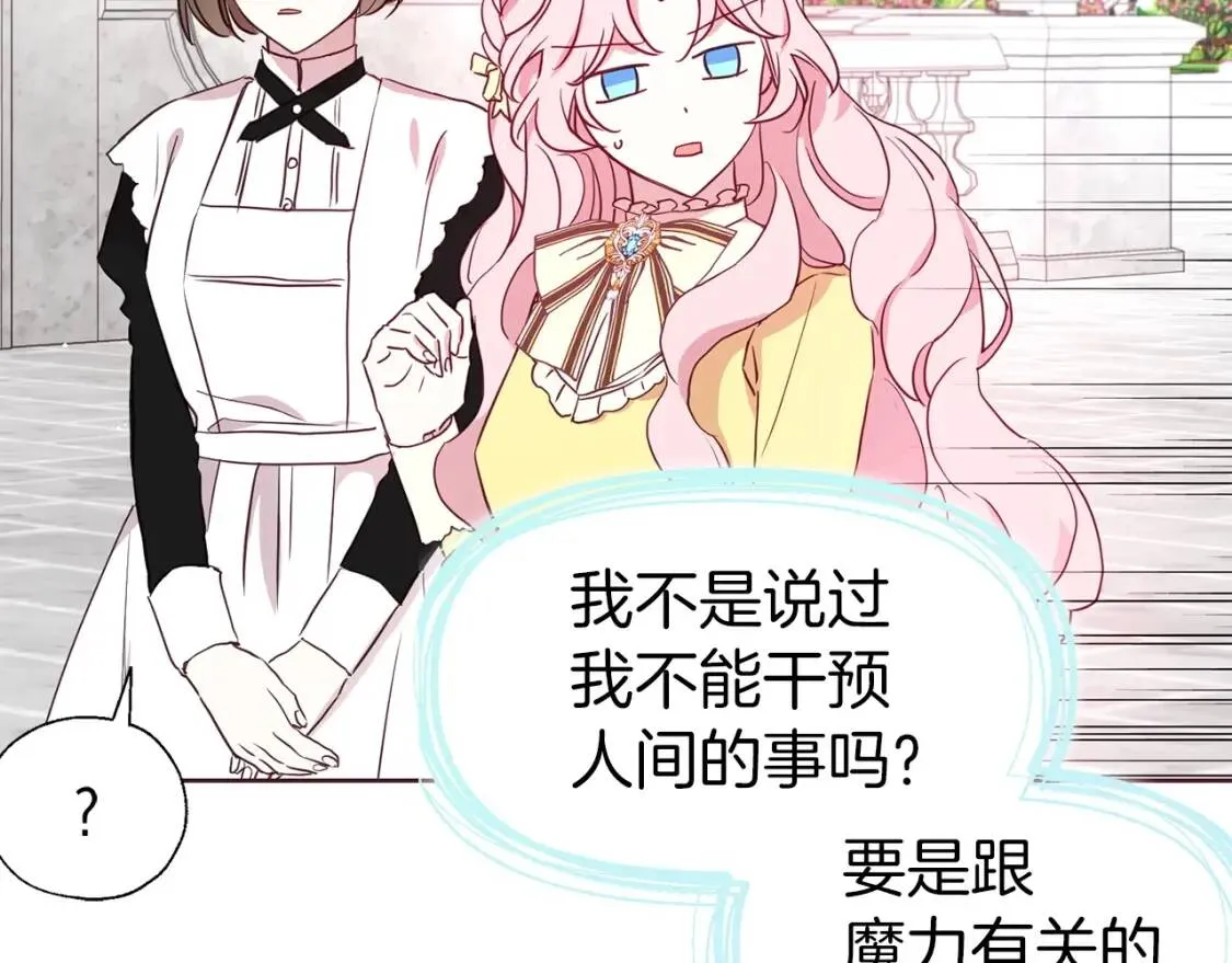 第37话 试着爱上她 第138页