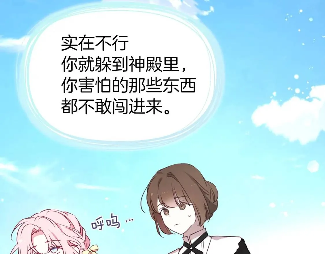 第37话 试着爱上她 第142页