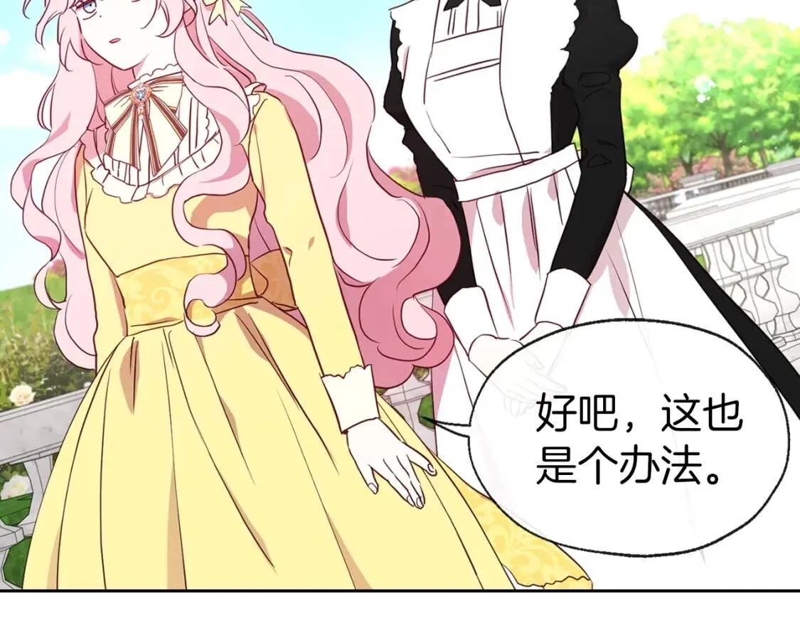 第37话 试着爱上她 第143页