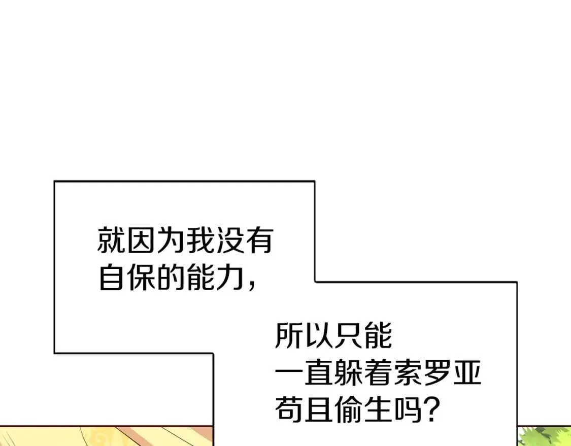第37话 试着爱上她 第144页