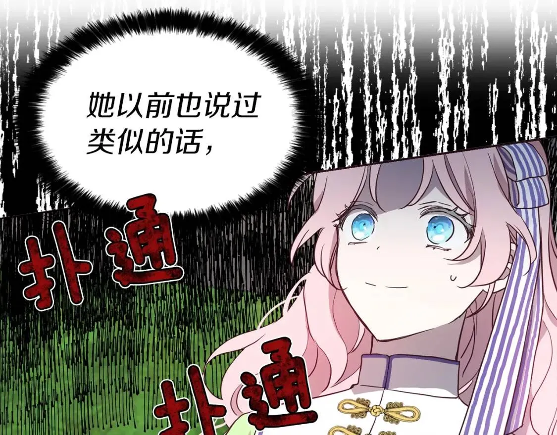 第37话 试着爱上她 第169页