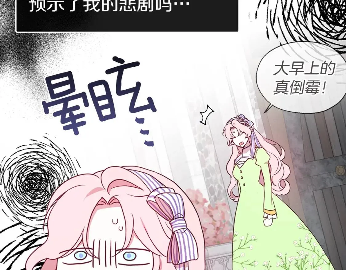 第38话 腿软 第8页