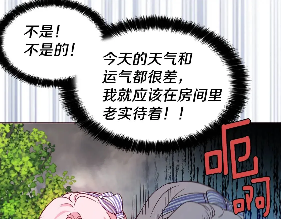 第38话 腿软 第24页