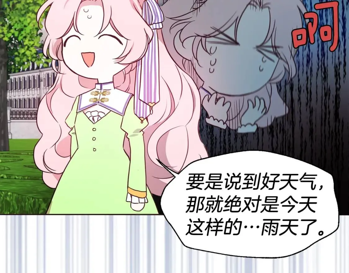 第38话 腿软 第25页