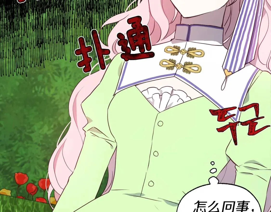第38话 腿软 第60页