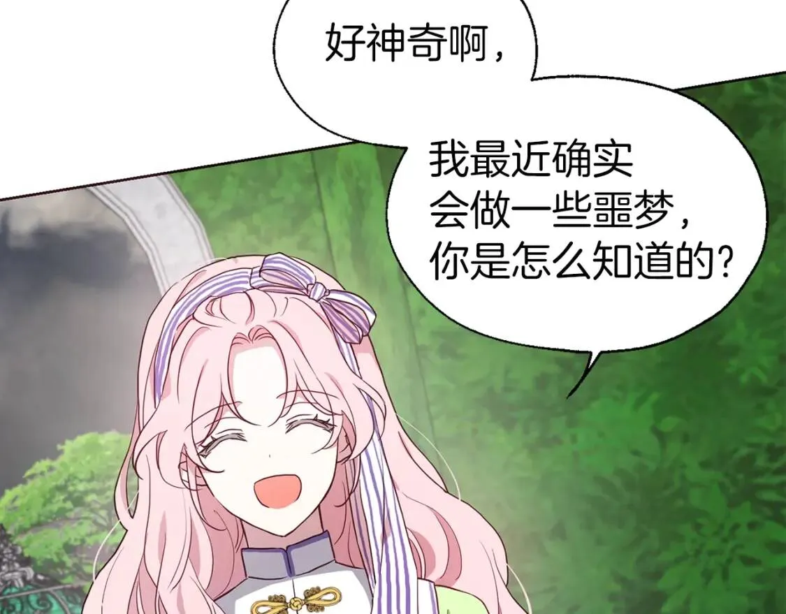 第38话 腿软 第69页