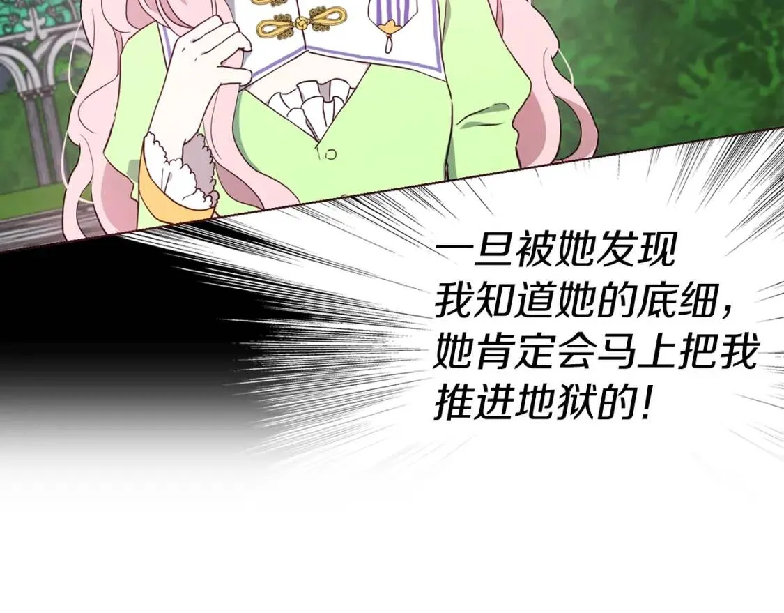 第38话 腿软 第70页