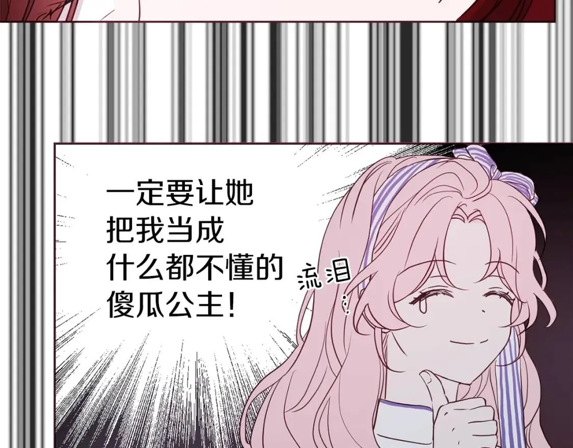第38话 腿软 第74页