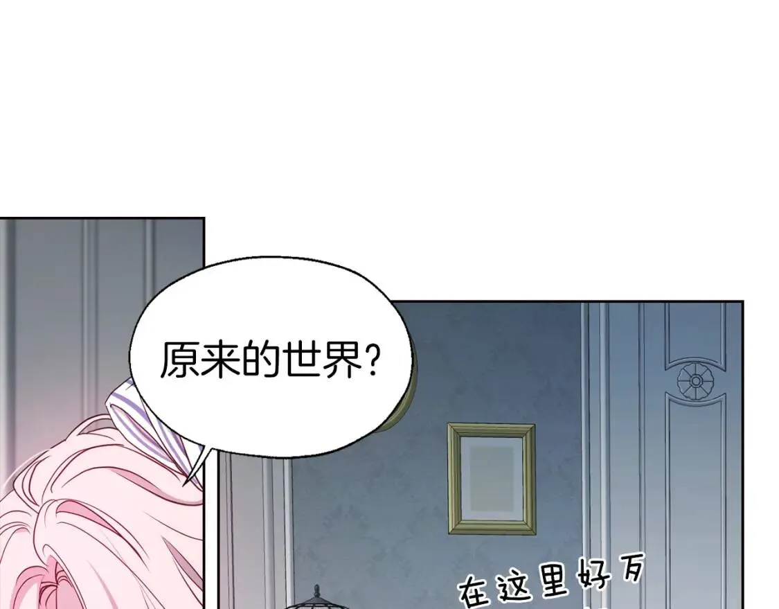 第39话 灵魂出窍？ 第26页