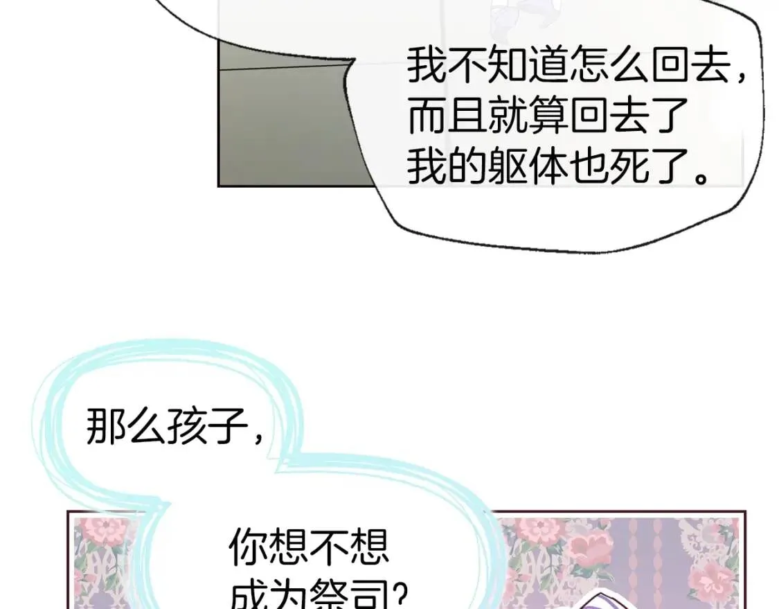 第39话 灵魂出窍？ 第28页
