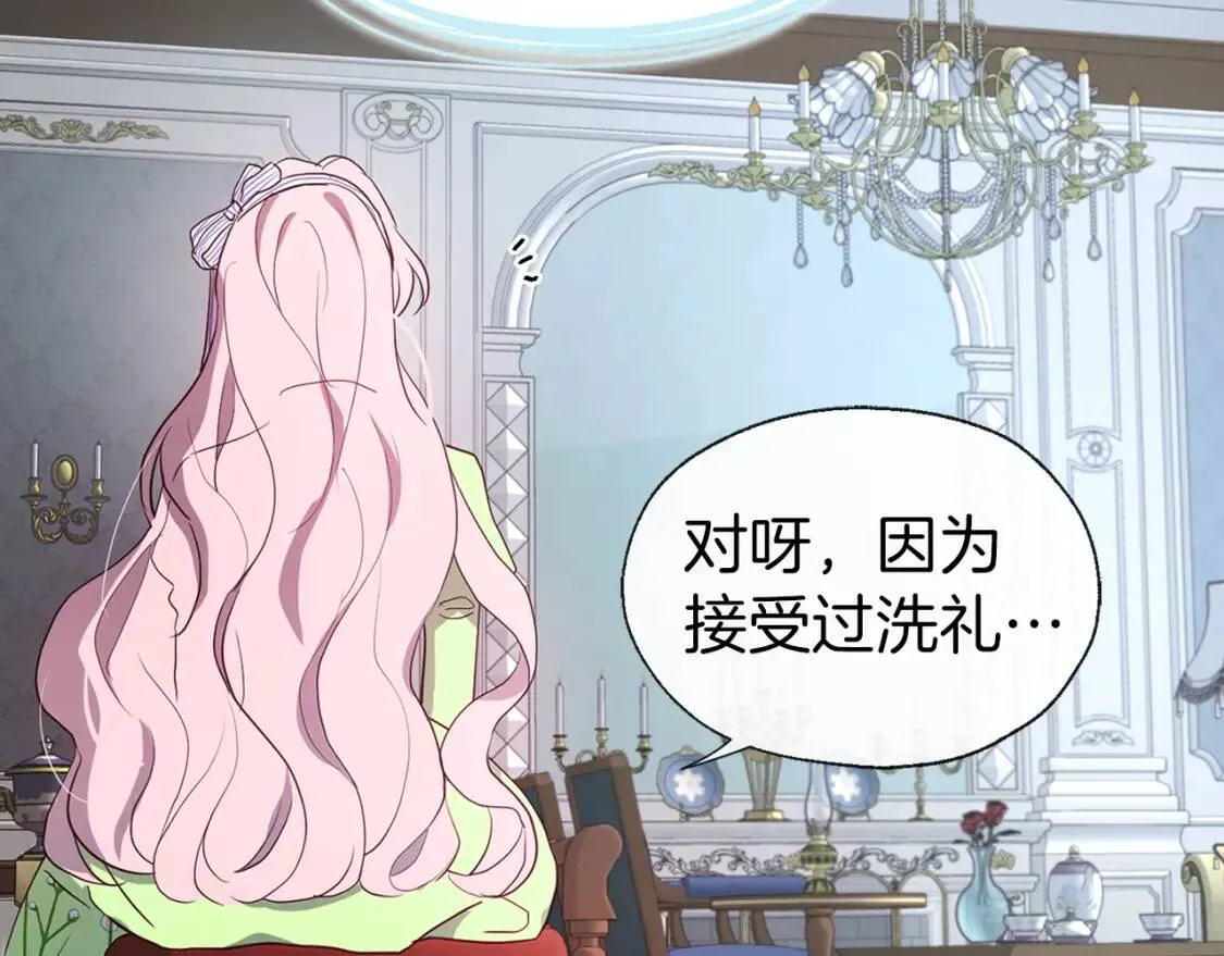 第39话 灵魂出窍？ 第32页