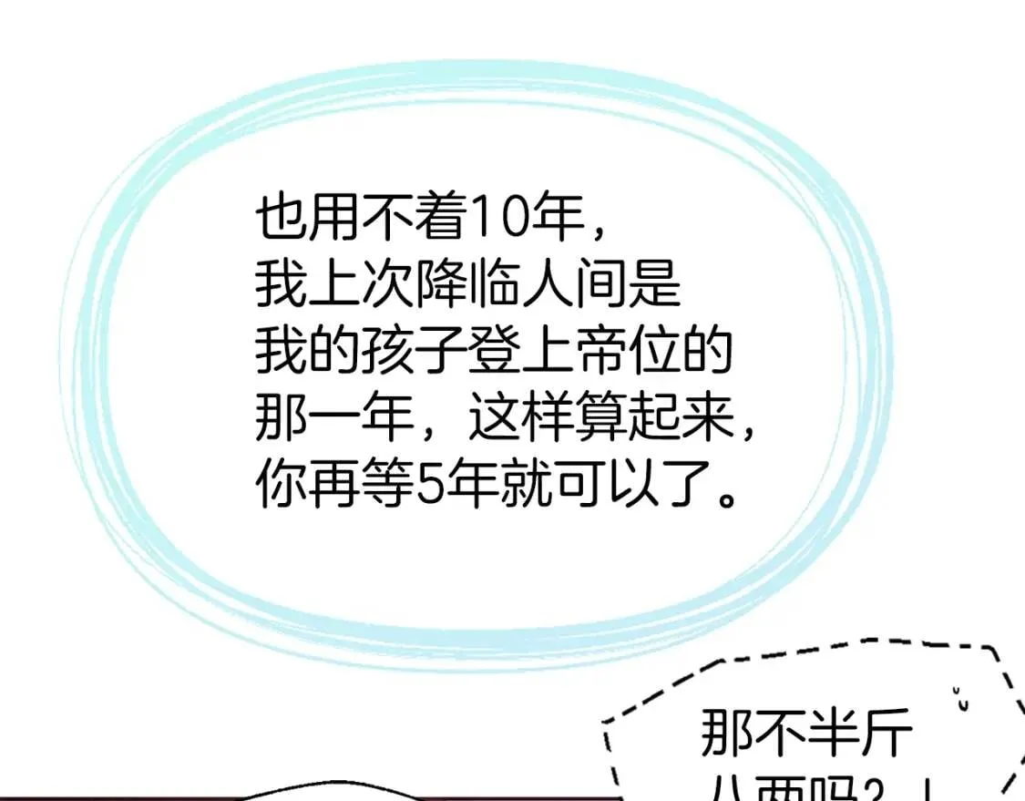 第39话 灵魂出窍？ 第49页
