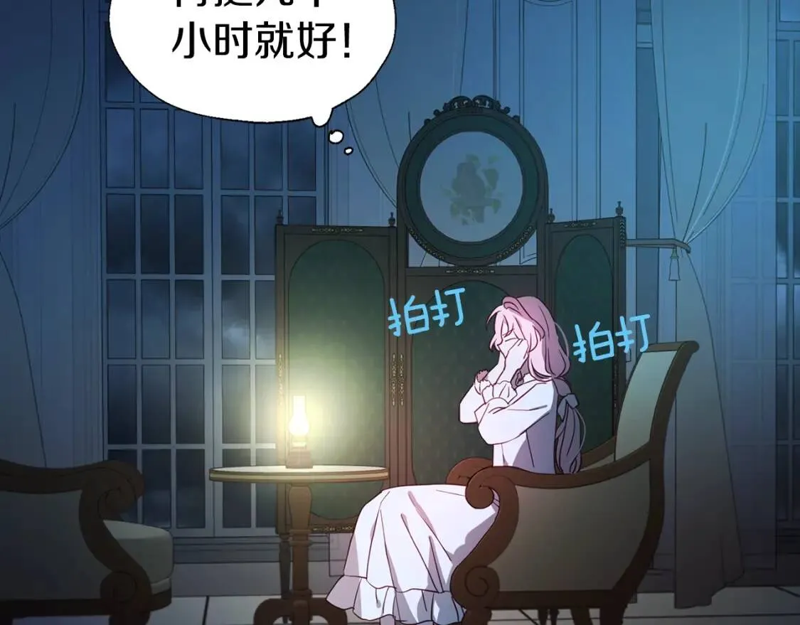 第39话 灵魂出窍？ 第74页