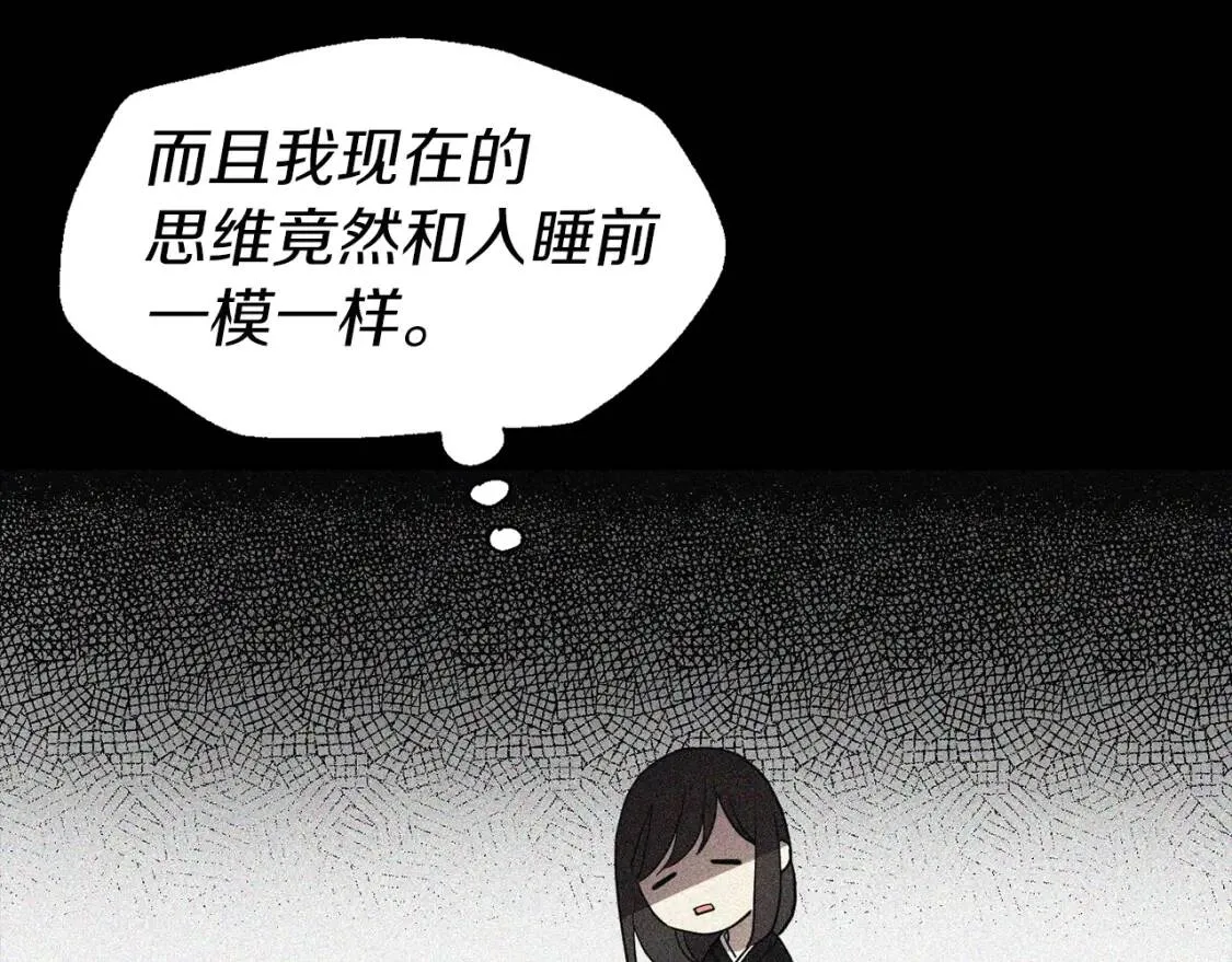 第39话 灵魂出窍？ 第84页