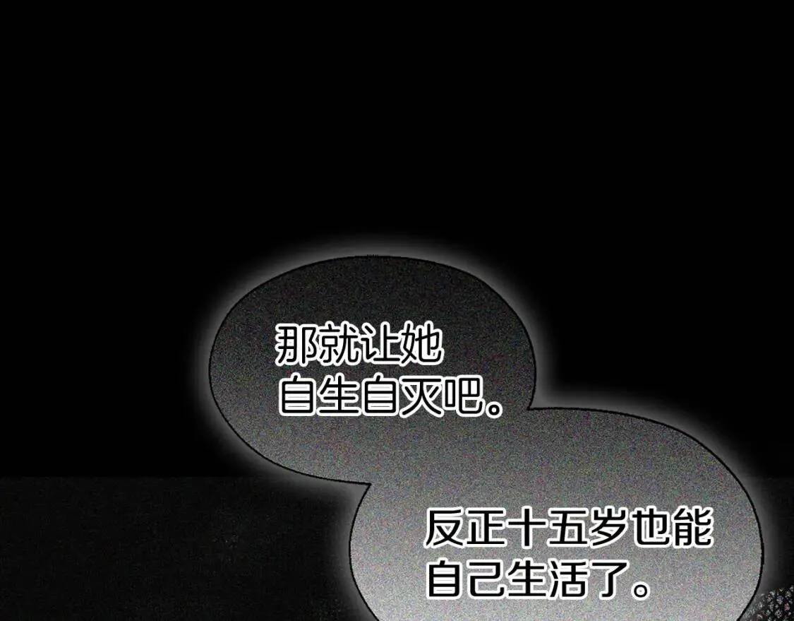 第39话 灵魂出窍？ 第86页