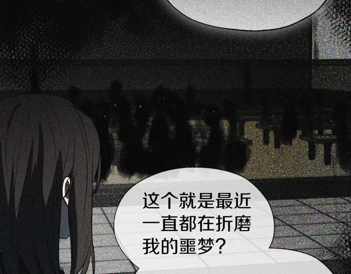 第39话 灵魂出窍？ 第87页