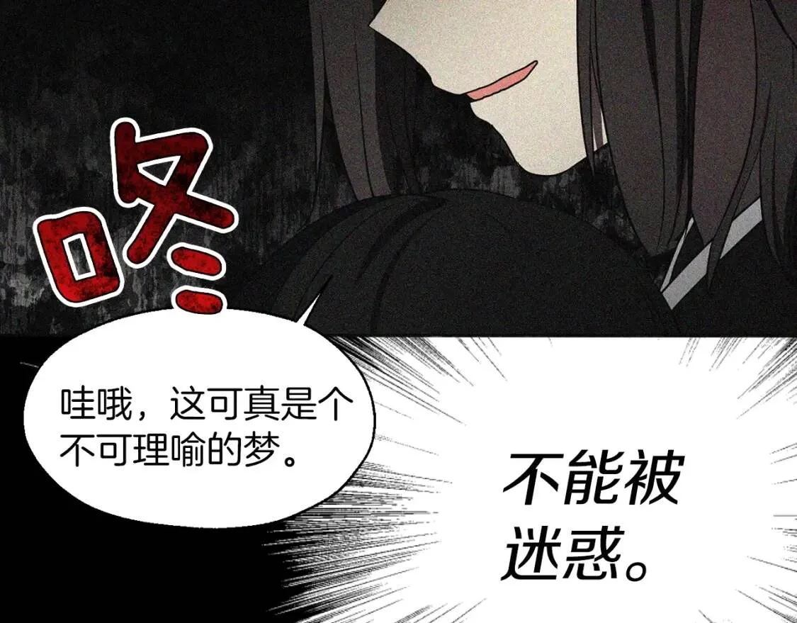 第39话 灵魂出窍？ 第112页