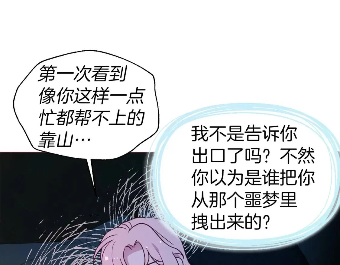 第一季完结篇 求你 第29页