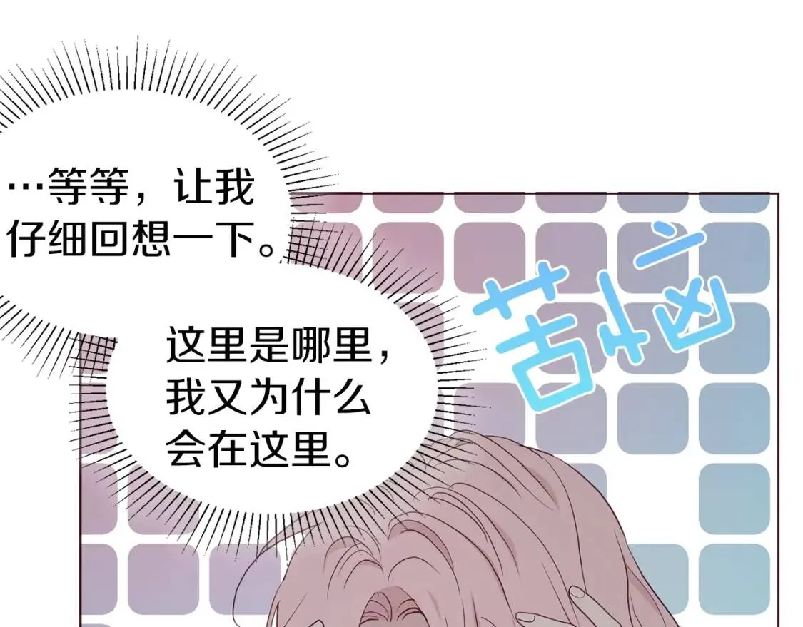 第42话 他床上？！ 第21页