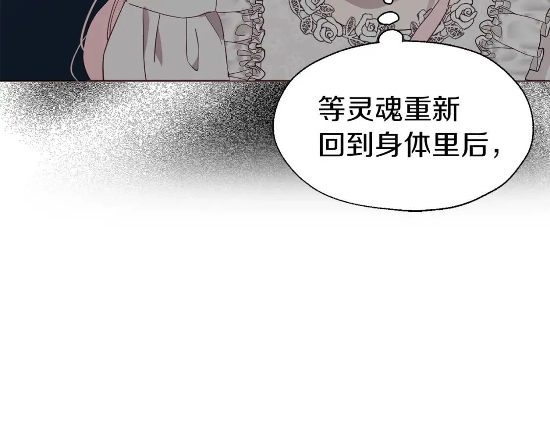 第42话 他床上？！ 第25页