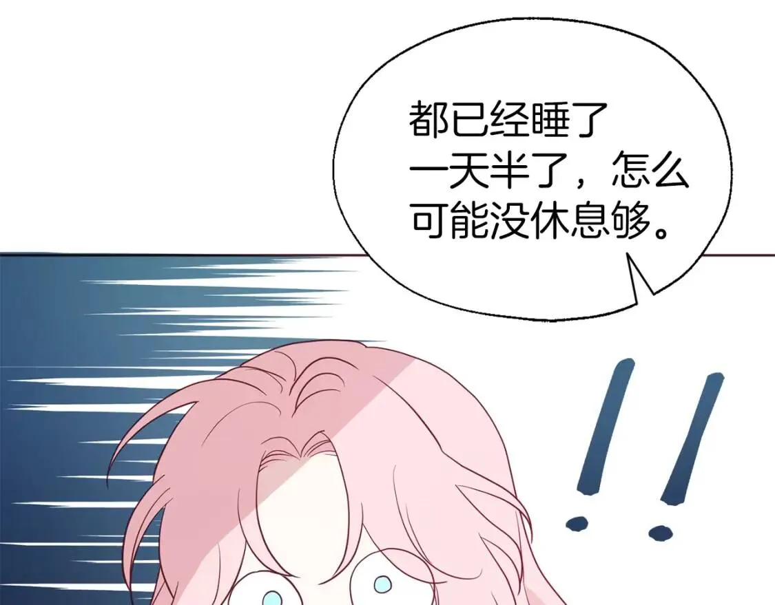 第42话 他床上？！ 第84页