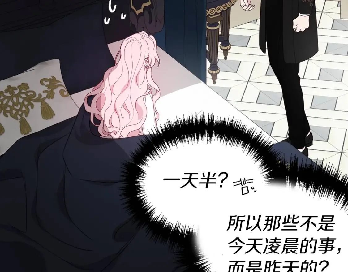第42话 他床上？！ 第87页