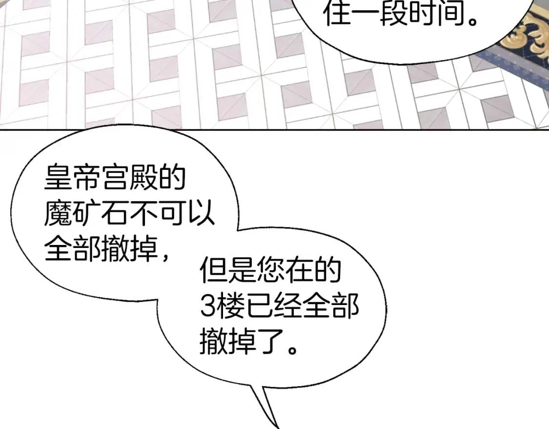 第43话 危险之地 第20页