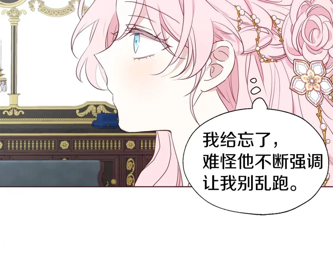 第43话 危险之地 第27页