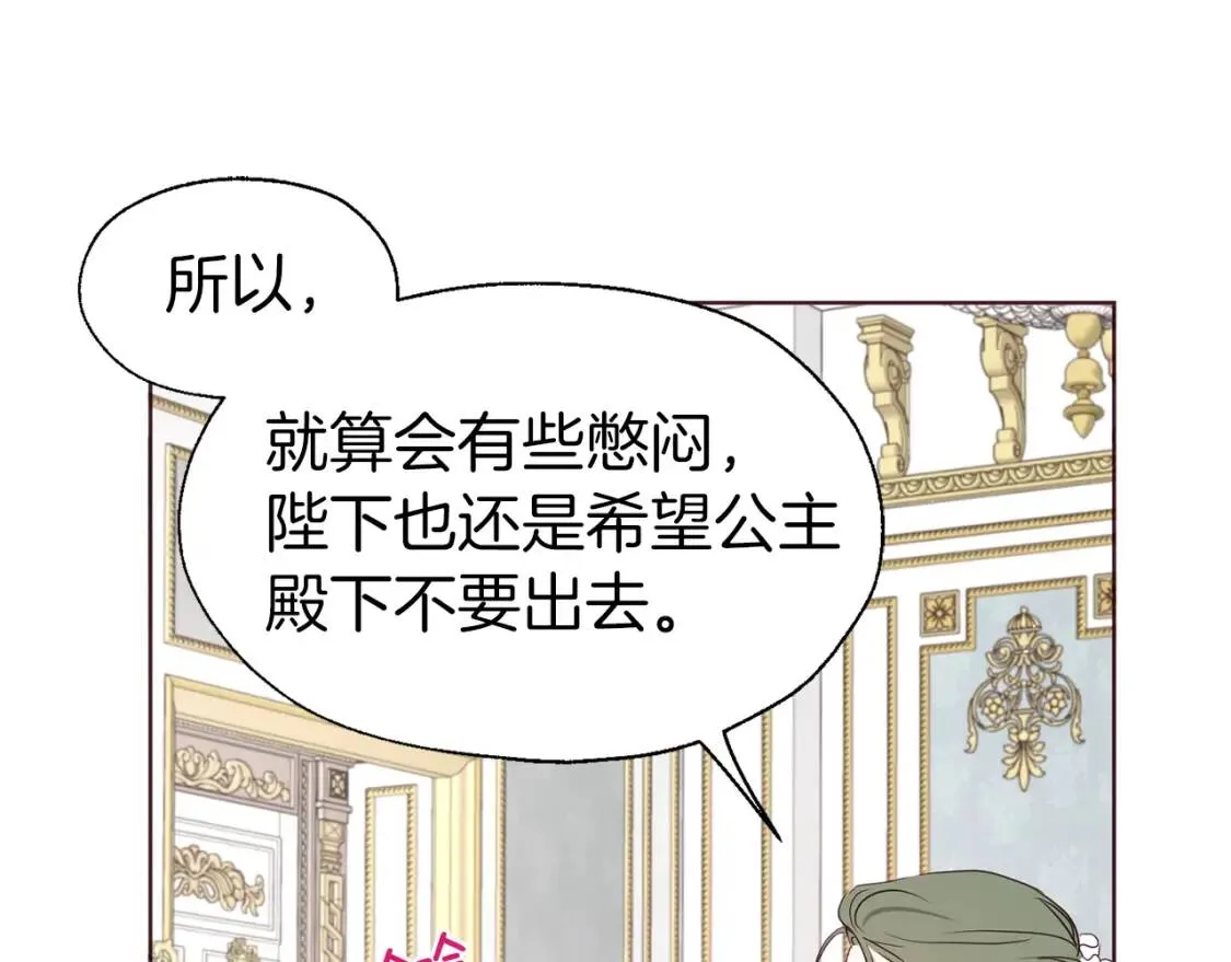 第43话 危险之地 第30页