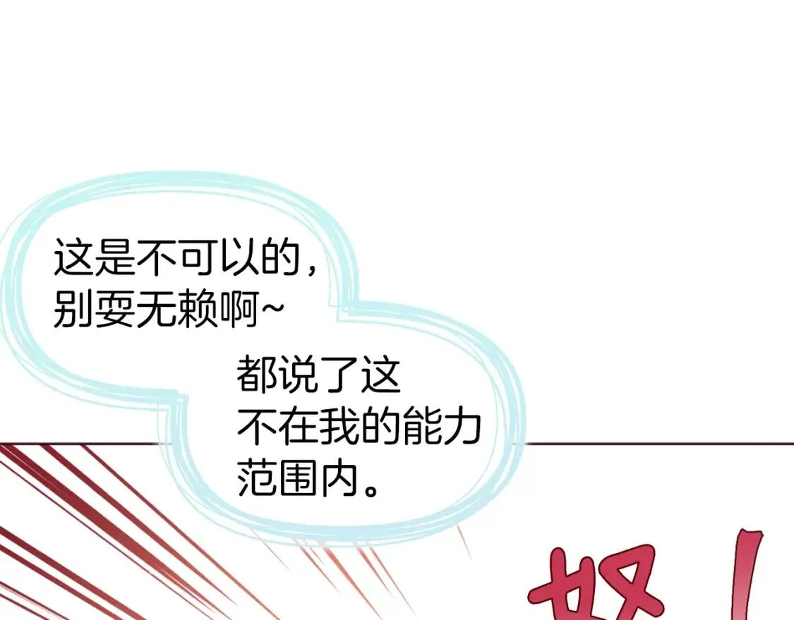 第43话 危险之地 第73页