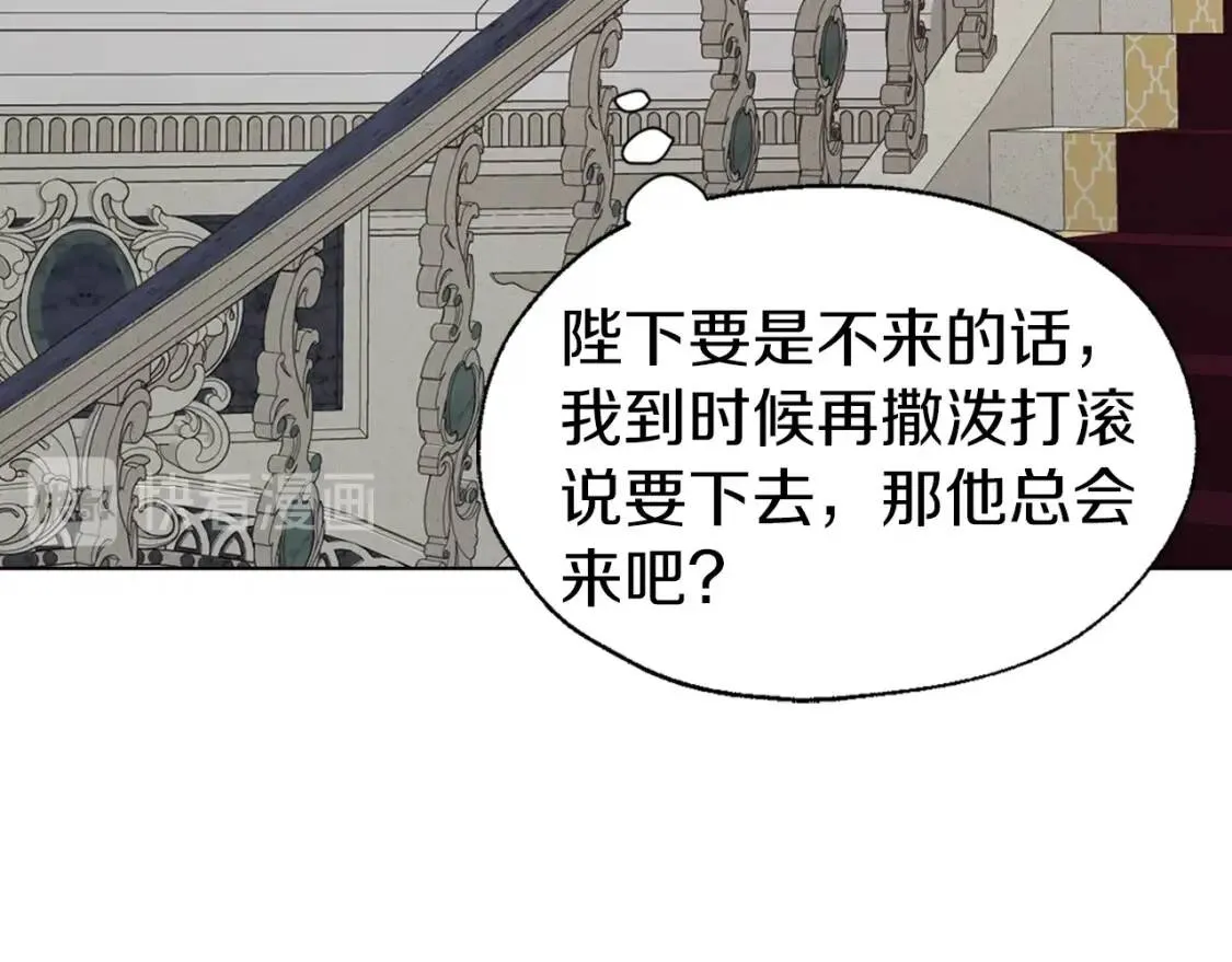 第43话 危险之地 第77页