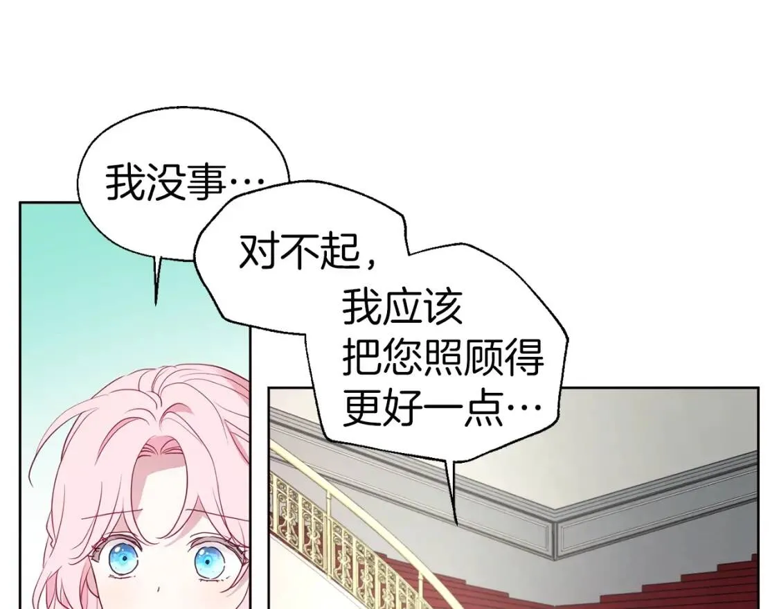 第44话 铲除祸害 第16页