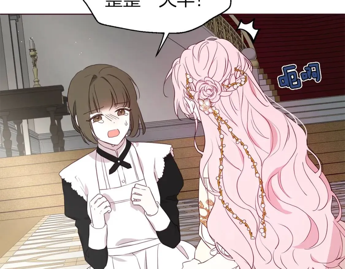 第44话 铲除祸害 第24页