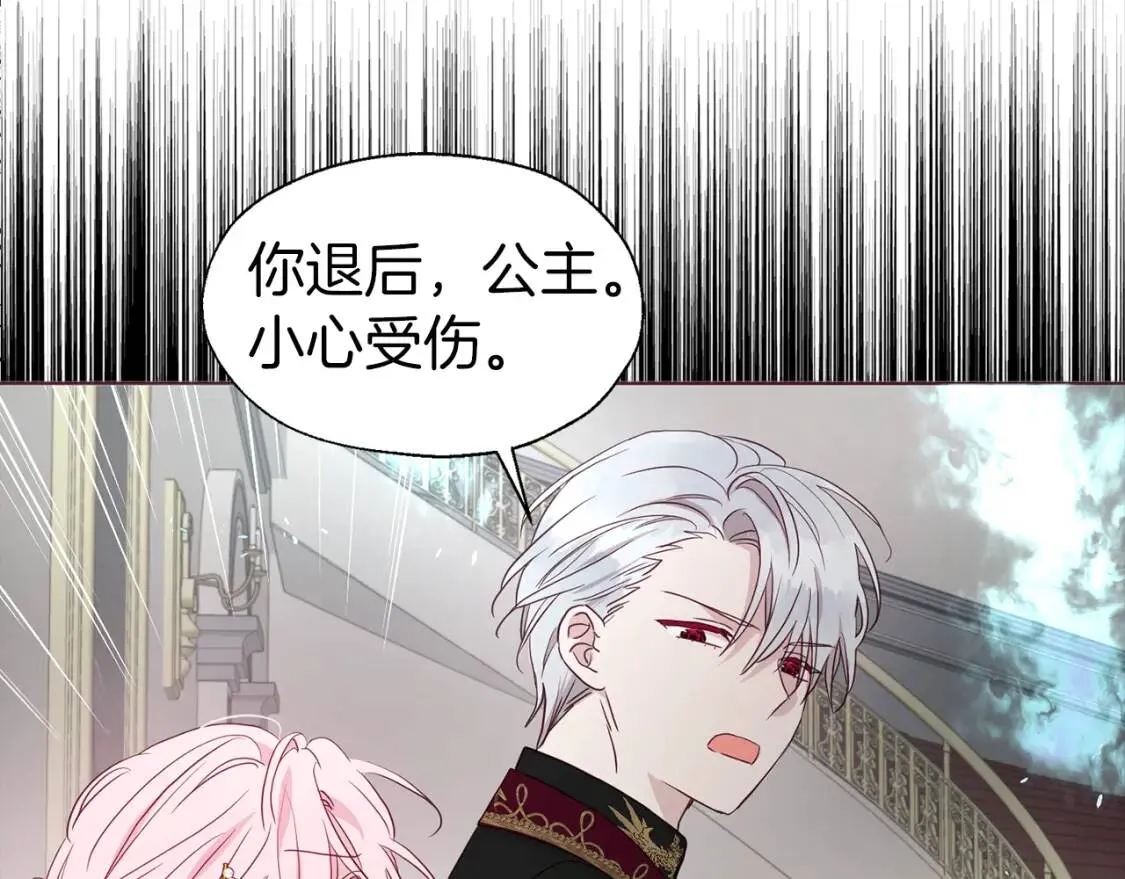 第44话 铲除祸害 第84页