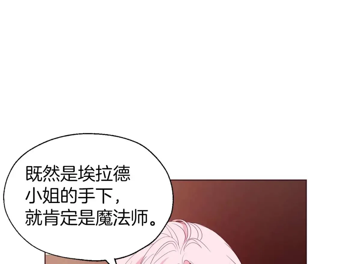 第44话 铲除祸害 第99页