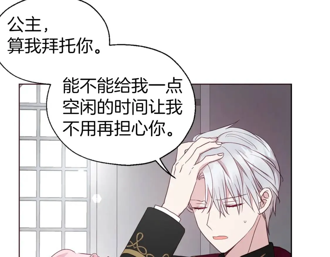 第44话 铲除祸害 第139页