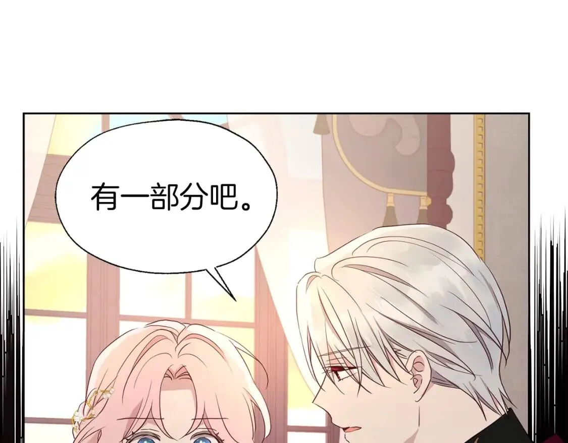 第46话 回家吧公主 第7页