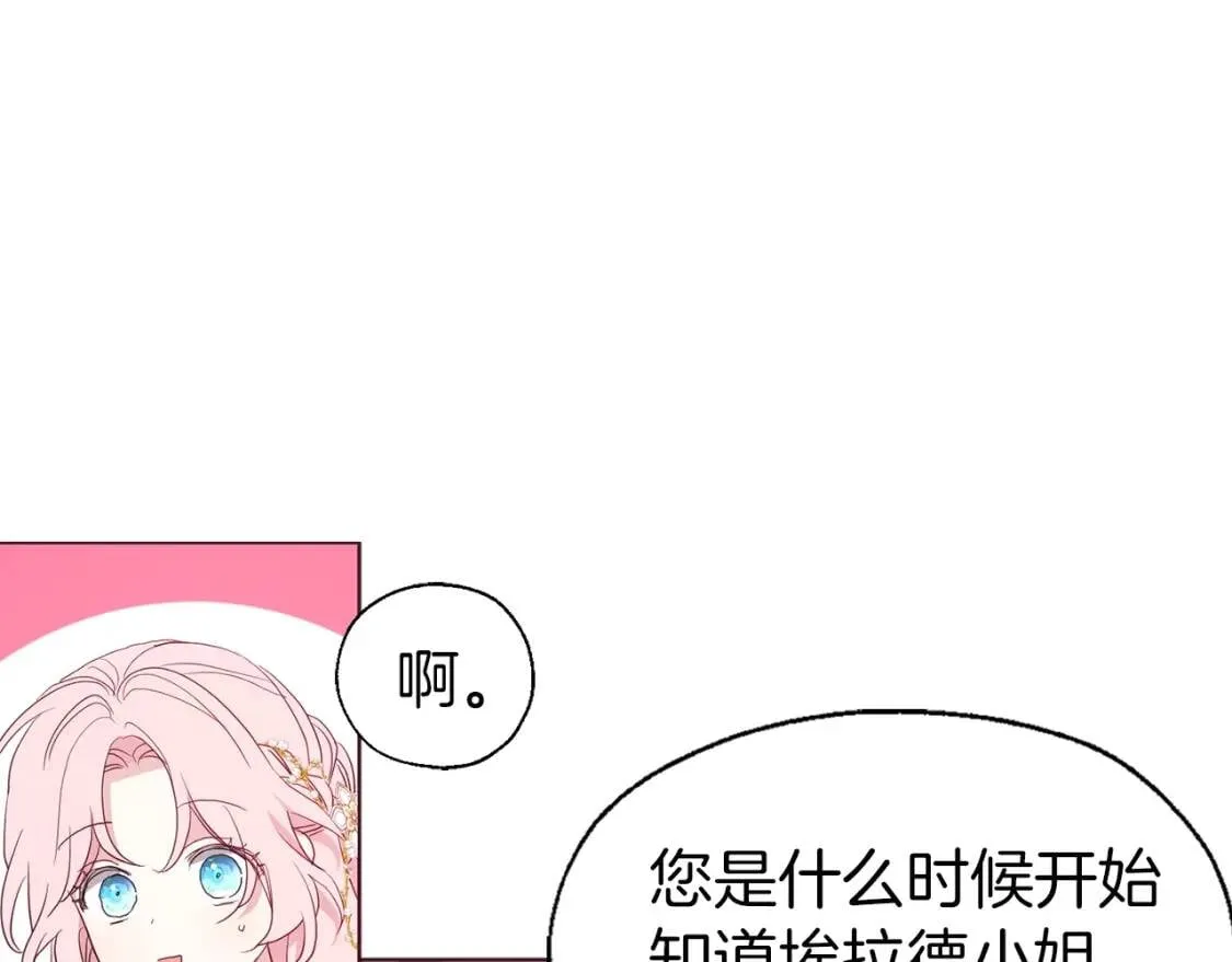 第46话 回家吧公主 第25页