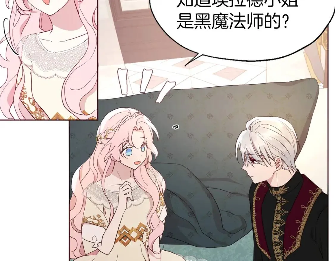第46话 回家吧公主 第26页