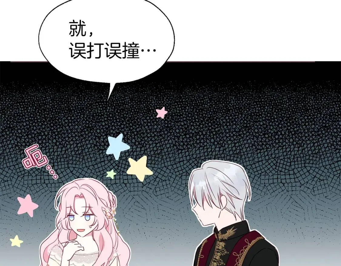 第46话 回家吧公主 第33页