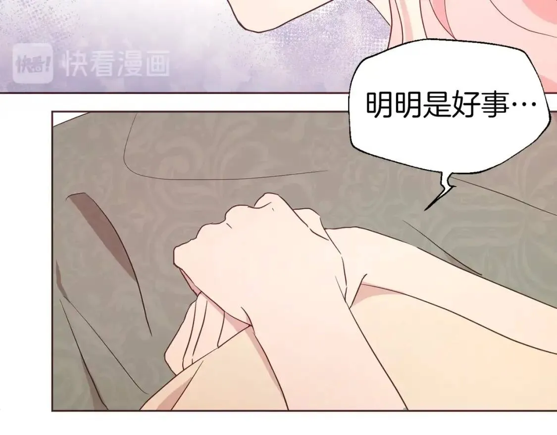 第46话 回家吧公主 第52页