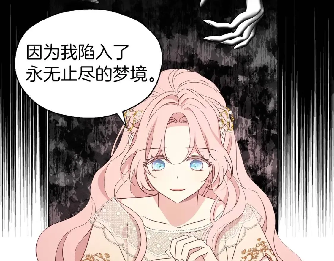 第46话 回家吧公主 第76页