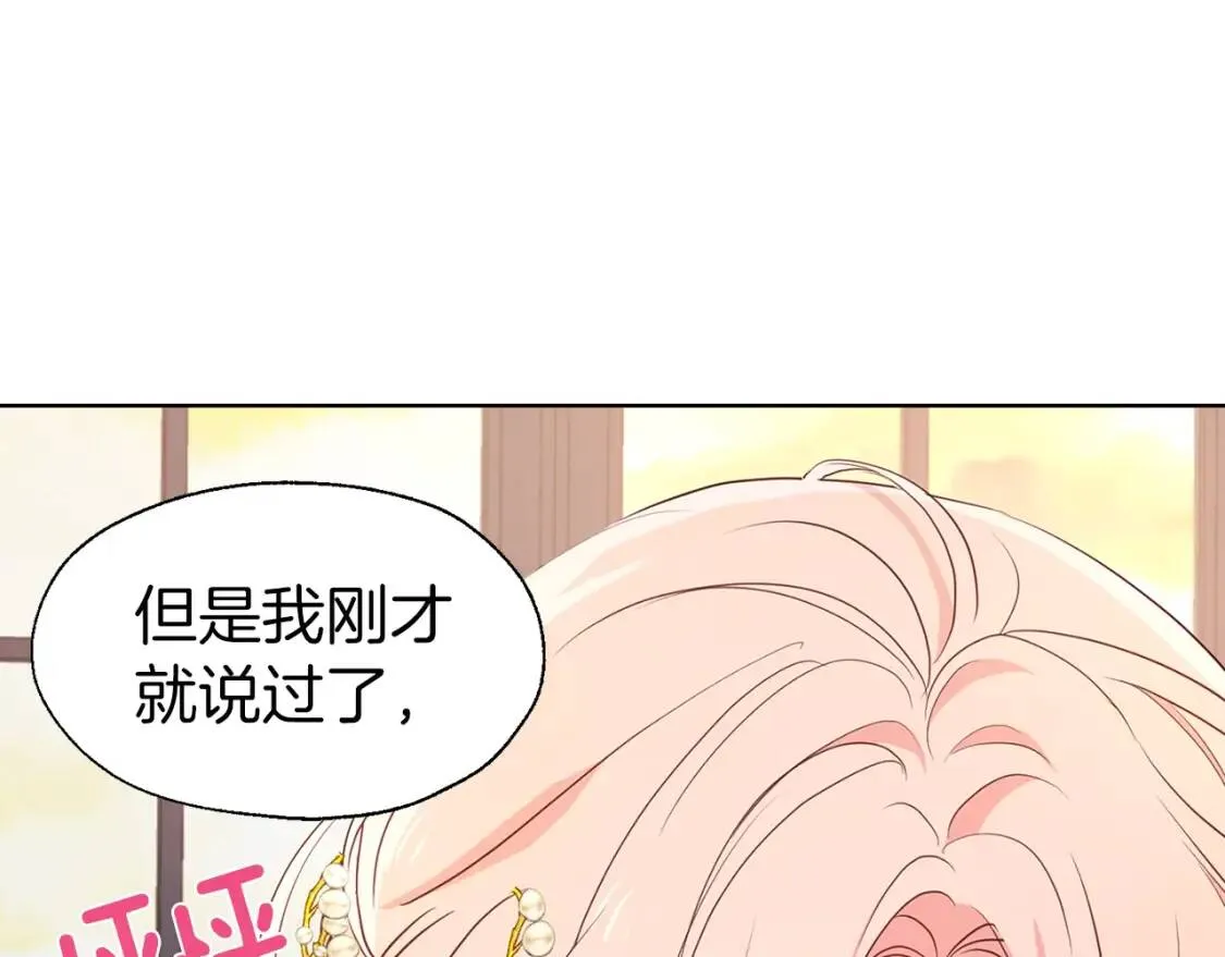 第46话 回家吧公主 第104页