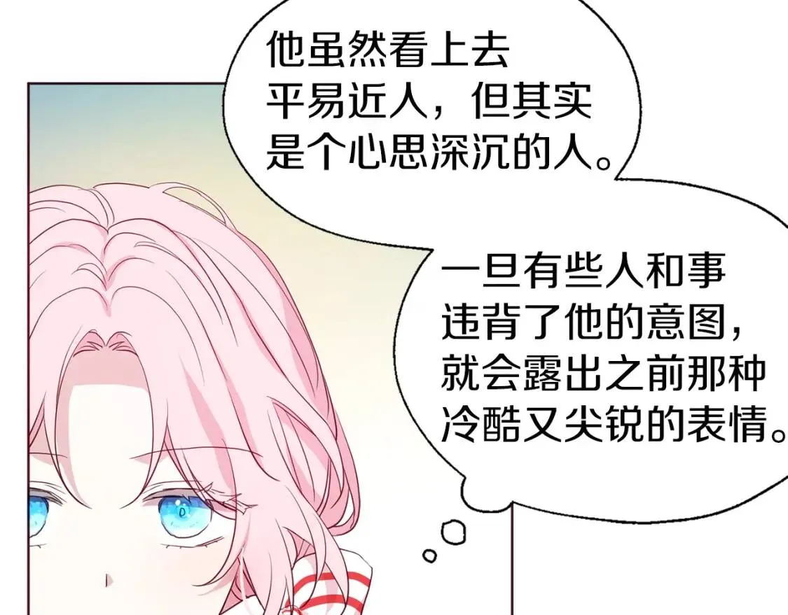 第48话 第n次表白 第51页